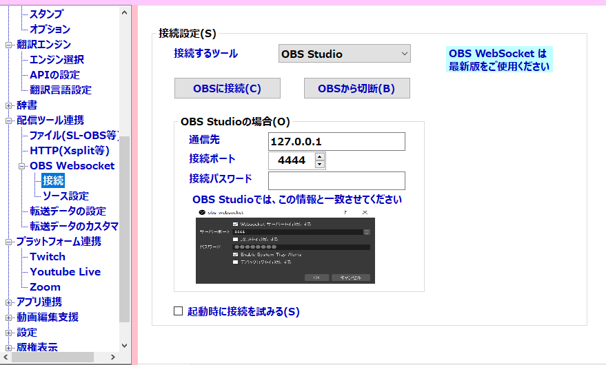 Obs Studioとつなぐ まあちゃんバザール